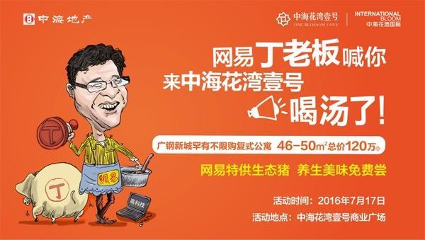 中海花园地产海报
