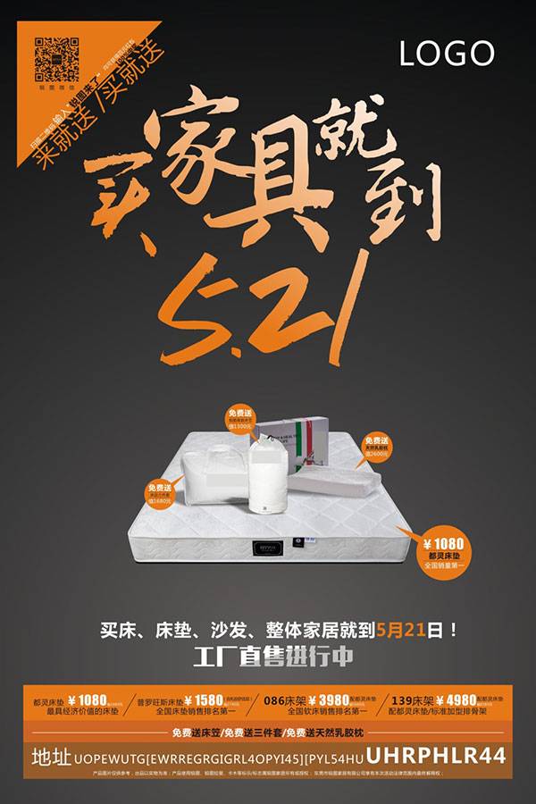 家具促销广告