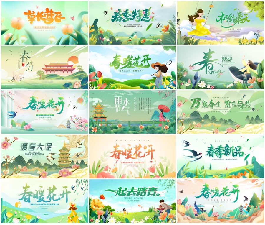 国潮风卡通春天春游踏青赏花插画KV活动展板海报背景psd设计素材