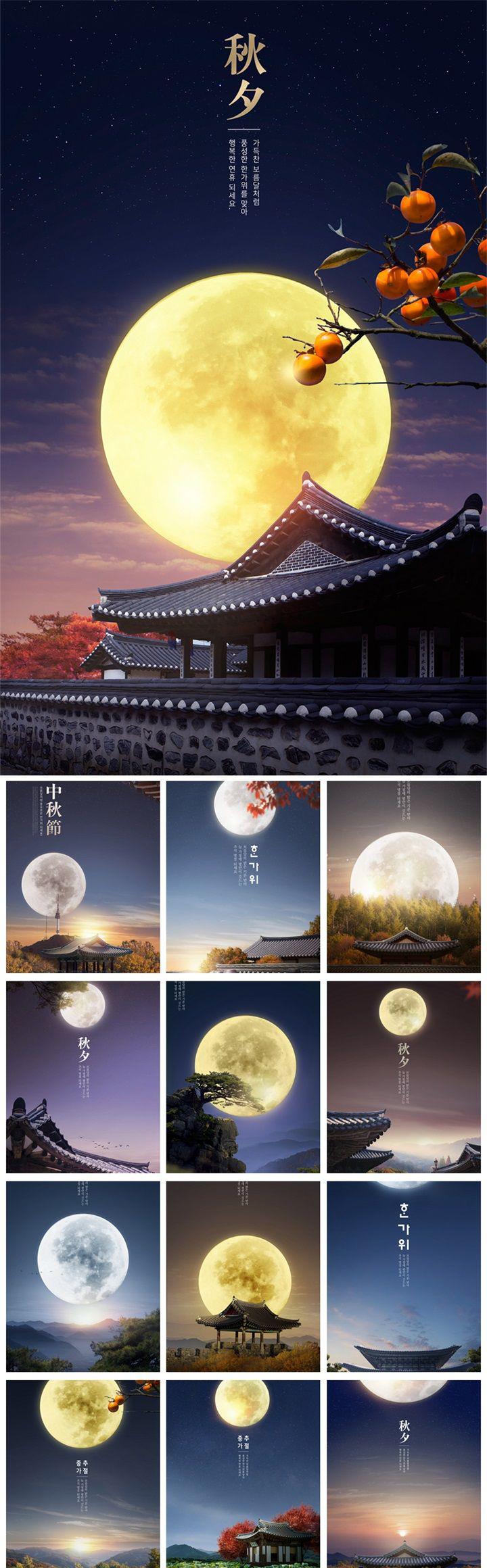 13款中式中国风中秋节月亮海报PSD格式