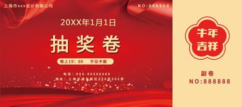  43款喜庆2021年牛年新年公司企业年终晚会年会抽奖券模板PSD素材