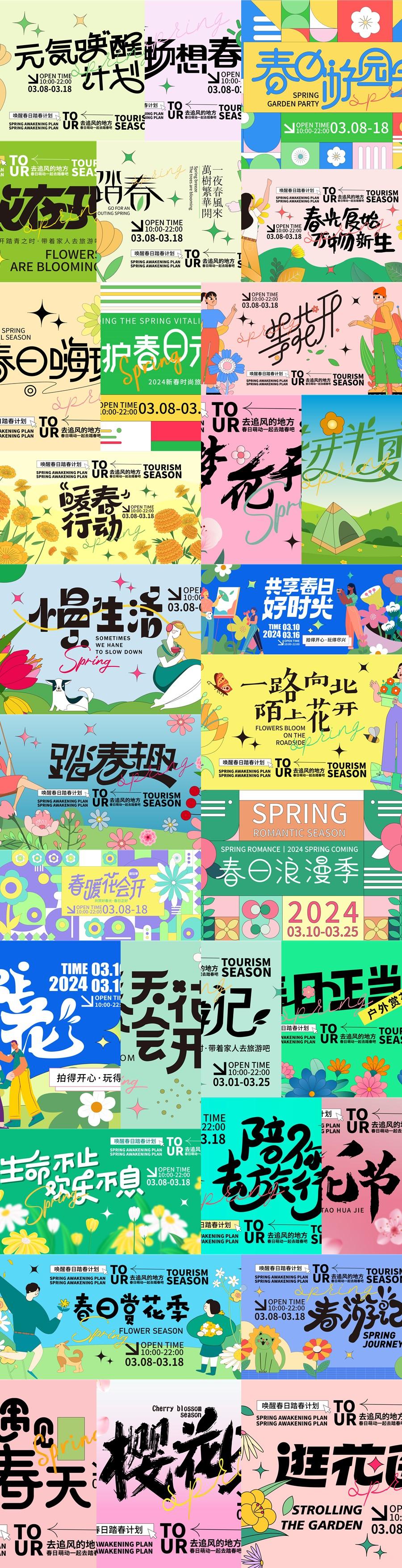 春天活动主题踏青旅游春游赏花插画海报kv展板背景AI矢量设计素材
