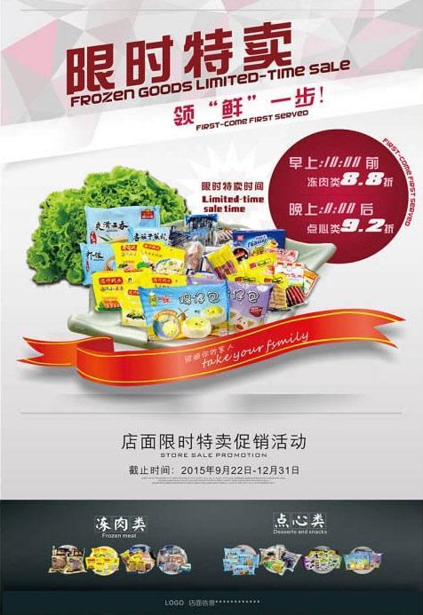 限时特卖促销海报