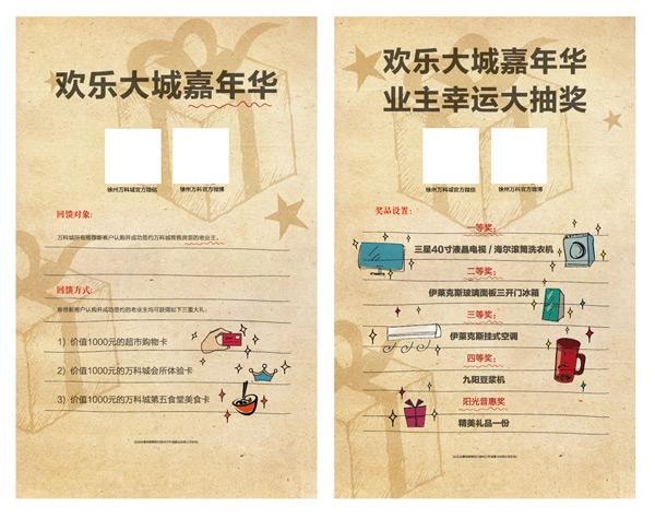 嘉年华抽奖海报