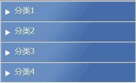 jQuery实现竖直下拉菜单