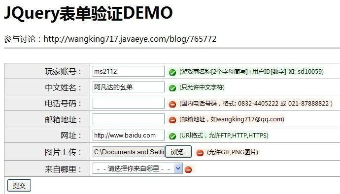 JQuery EasyValidator表单验证插件，简单易用！