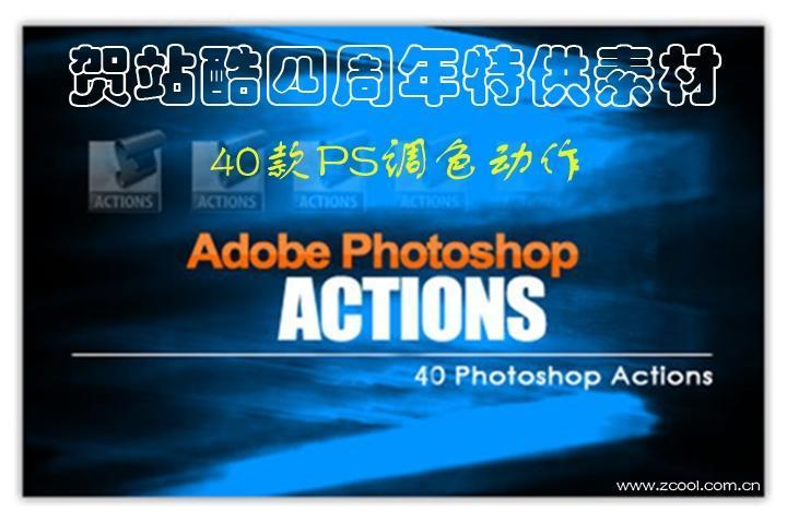 40款&nbsp;Photoshop&nbsp;&nbsp;调色动作合集