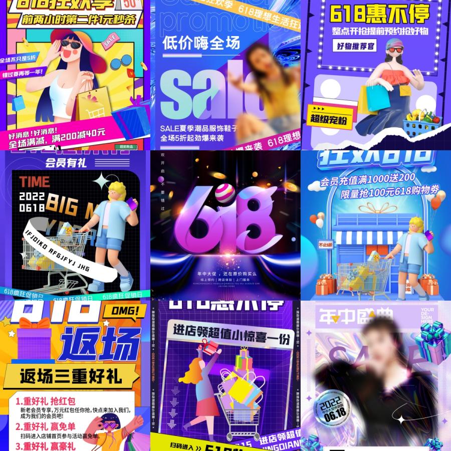 电商折扣促销618大促直播宣传海报模板PSD分层设计素材