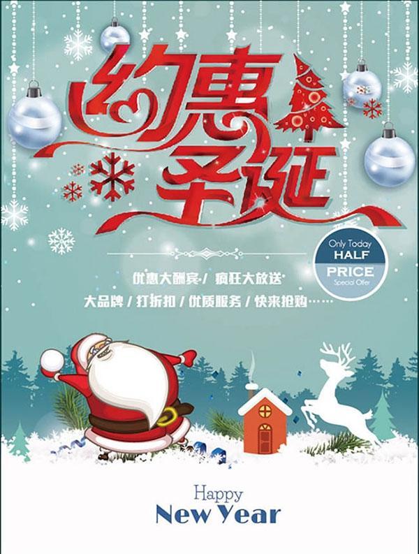 惠圣诞促销海报