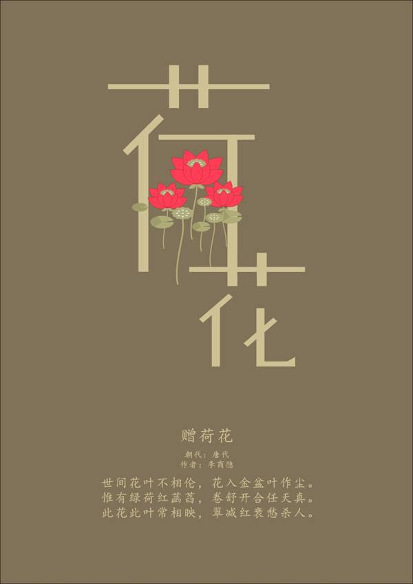 荷花海报