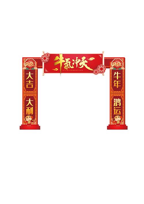 15款红色大气2021年商场超市店铺促销宣传牛年门头拱门模板PSD素材