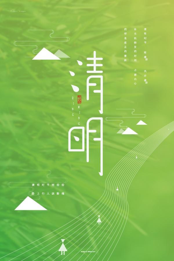 清明节海报