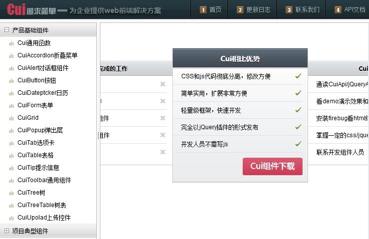 cui组件-web前端jquery组件库