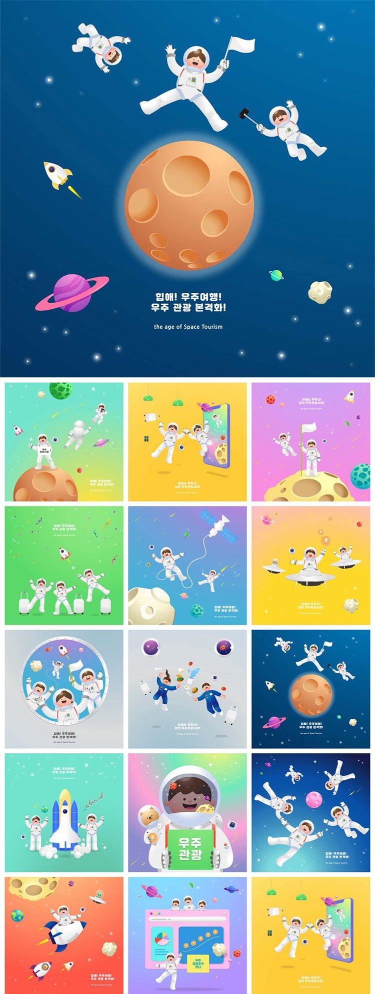 14款航天宇宙星空太空宇航员插画AI格式