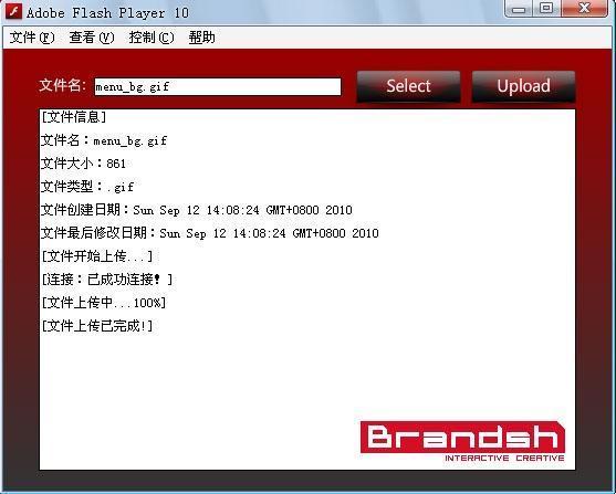 新鲜出炉！AS3写的flash在线文件上传程序！
