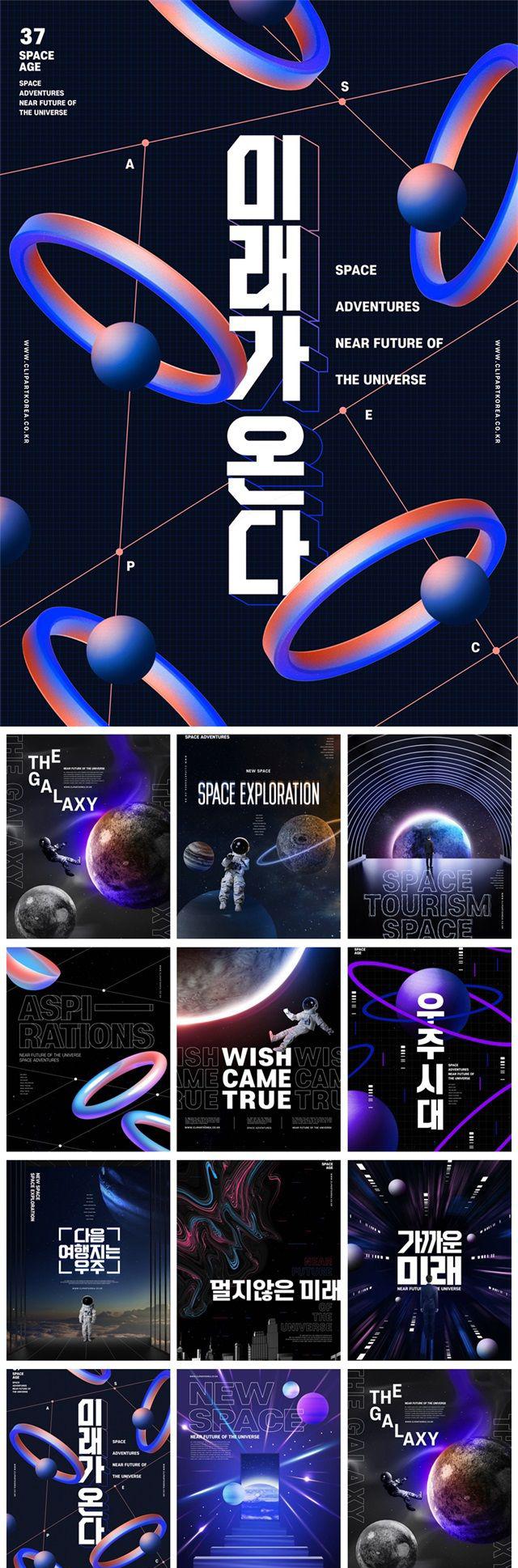 11款宇宙太空星空宇航员PSD格式