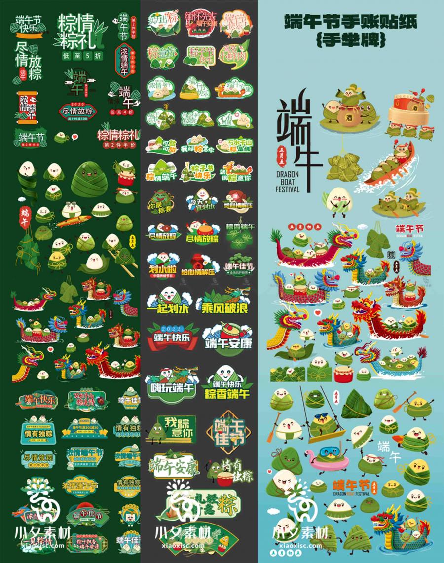 端午节龙舟粽子手举牌拍照框道具物料贴纸kt板插画ai矢量设计素材