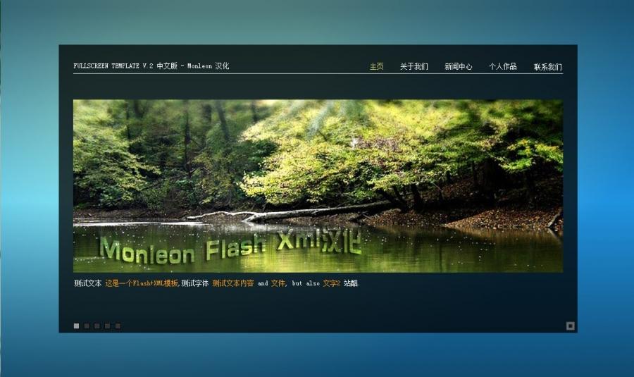 FULLSCREEN TEMPLATE V.2 中文版 含Fla源文件 公司Flash+xml Flash模版 工作室Flash整站