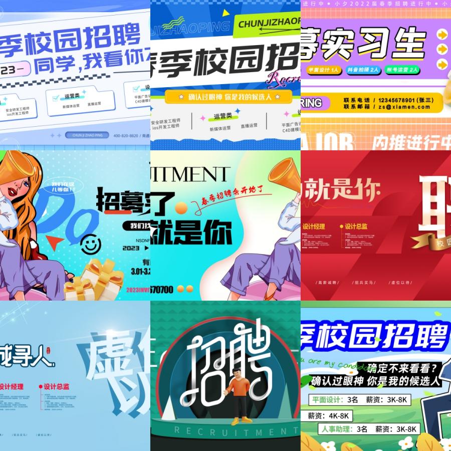 春季春招校园公司企业招聘招募内推诚聘展板海报模板PSD设计素材