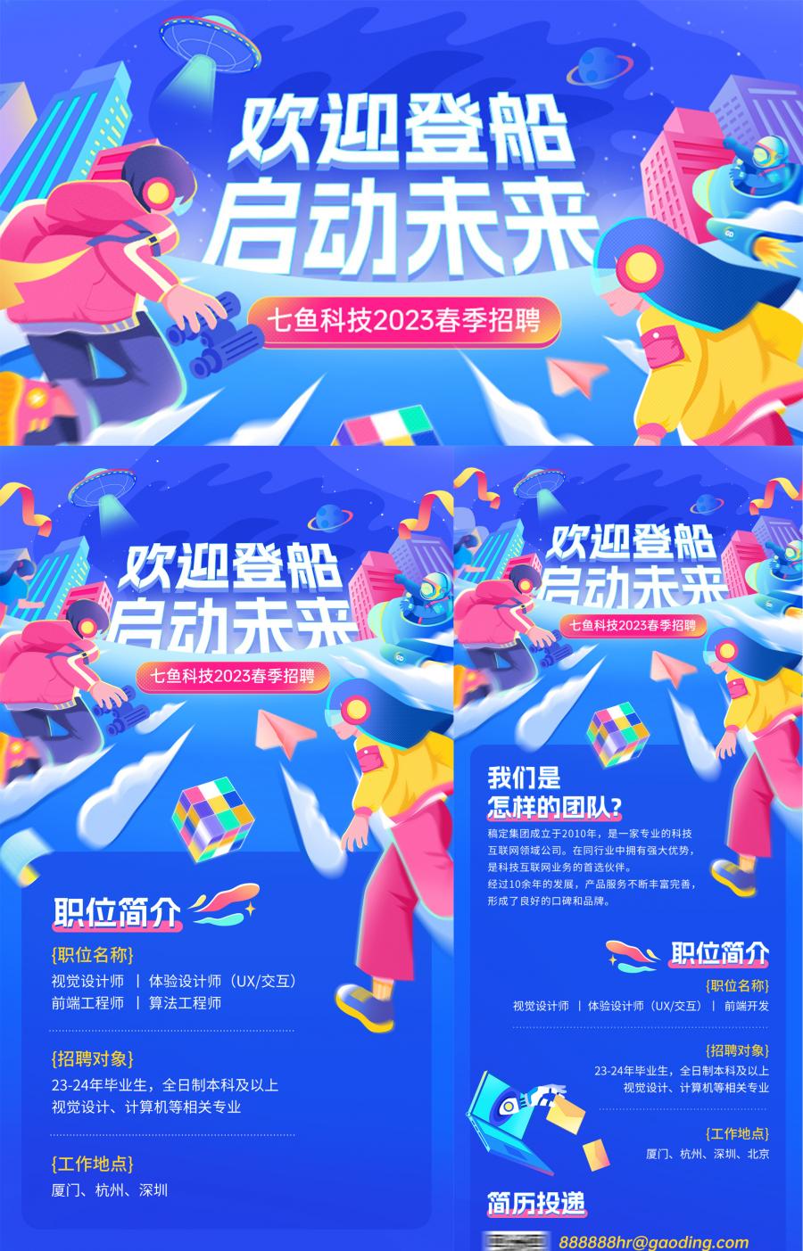校园企业招聘会青春活力插画banner长图专题海报PSD模板设计素材