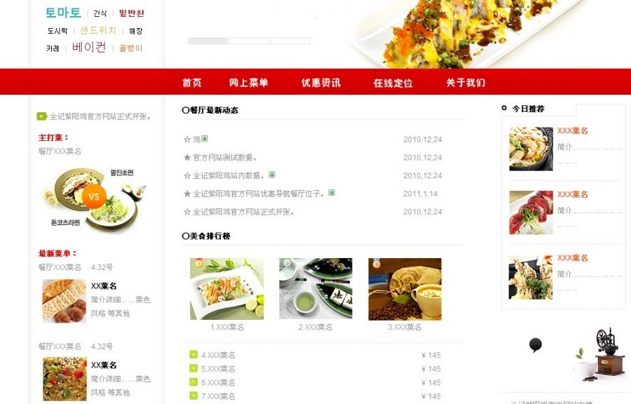 超赞韩国食品页面， 兼容N个浏览器