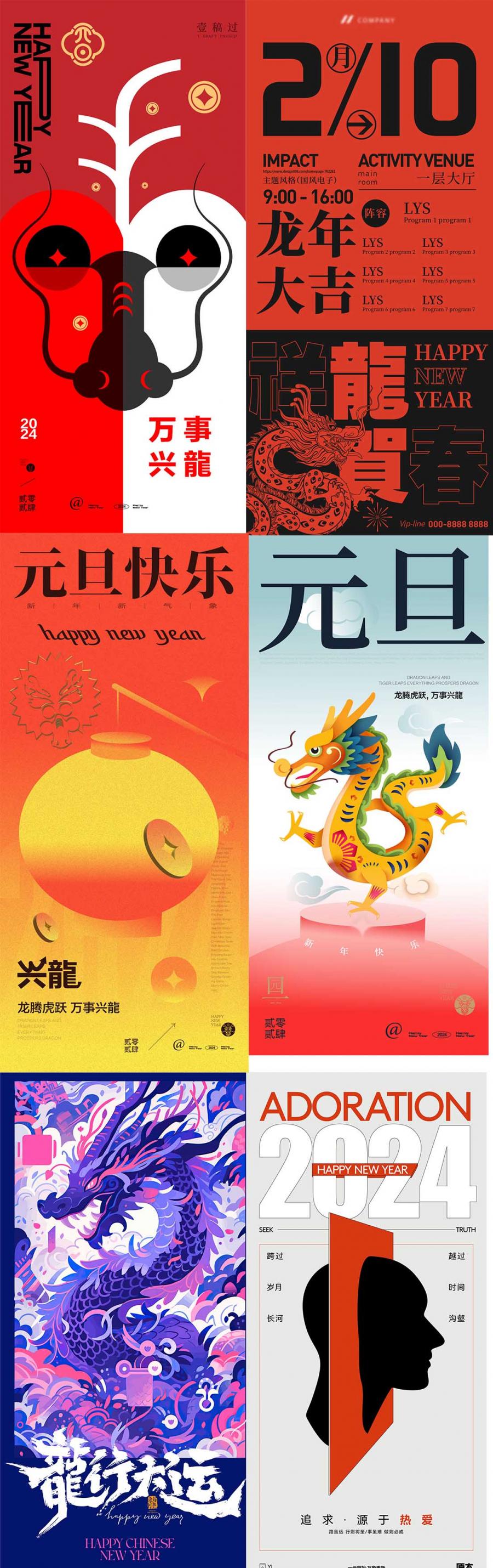 2024年龙年春节除夕新年跨年夜H5手机广告海报插画AI设计素材模板