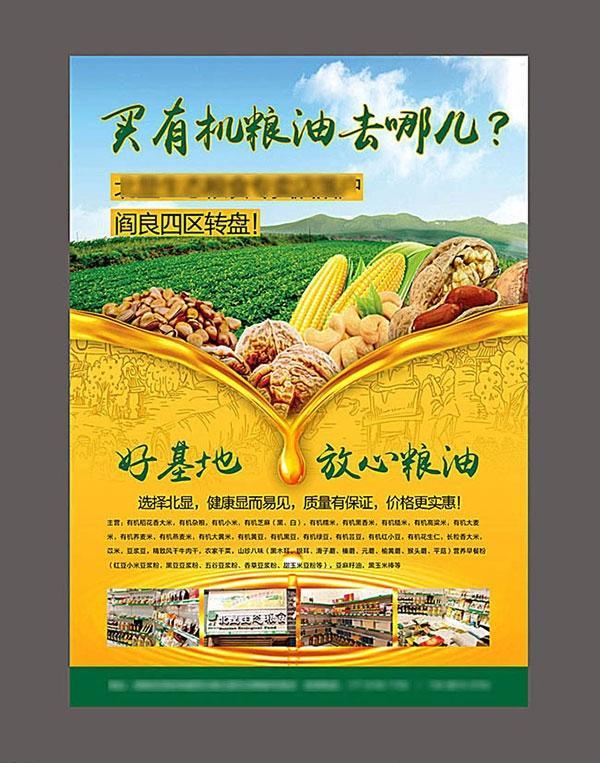 食用油宣传海报