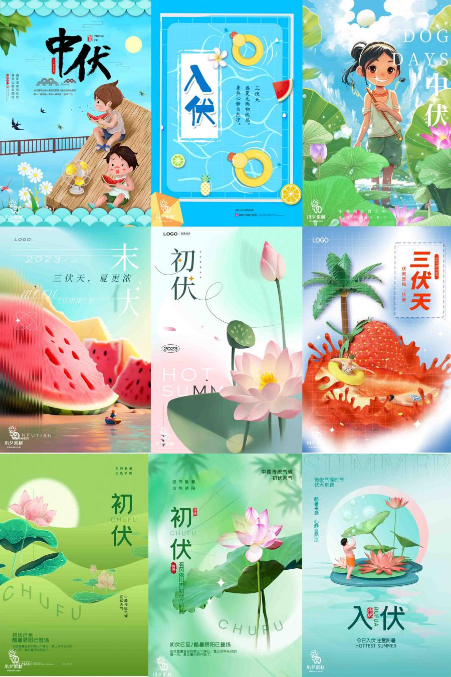 三伏天中伏入伏初伏末伏节气手机H5节日活动海报模板psd设计素材