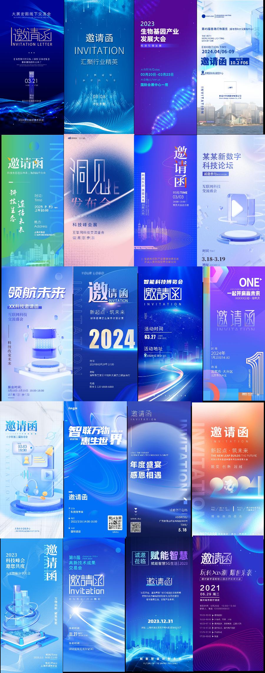 35款蓝色科技邀请函互联网公司会议年会发布会峰会海报psd设计素材