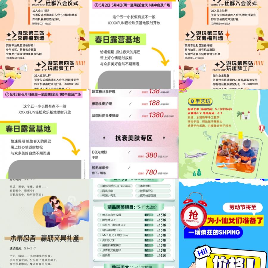 五一51劳动节旅行促销折扣推广宣传活动公众号长图海报PSD素材
