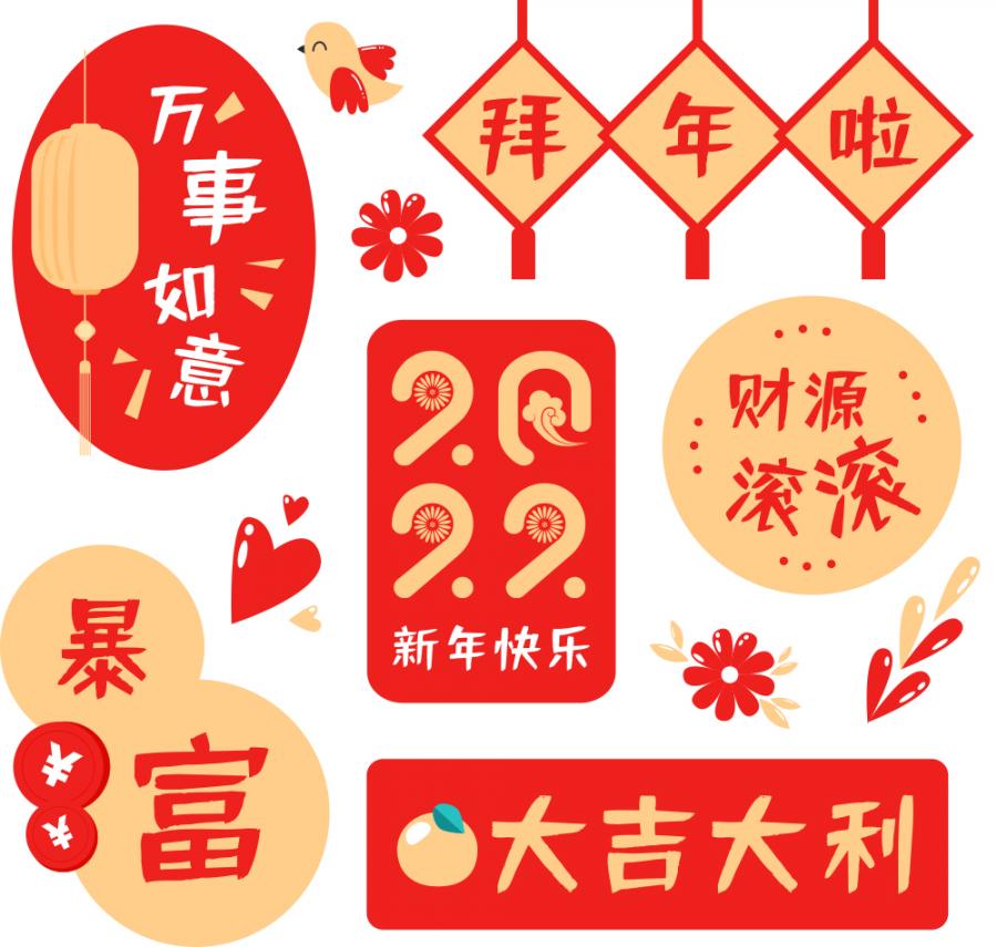 131款手绘卡通可爱喜庆虎年2022新年拜年贴纸ai矢量PNG免扣设计素材PSD
