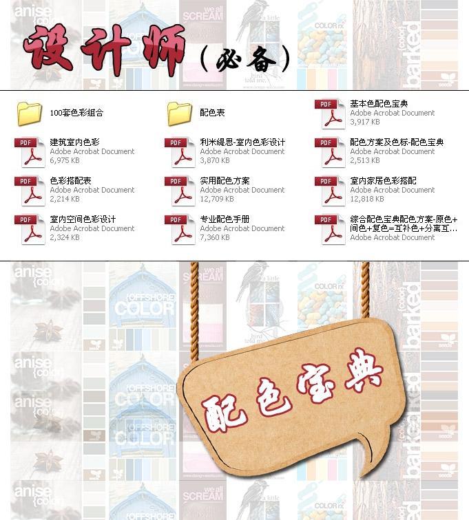 设计师必备配色宝典【附源文件】