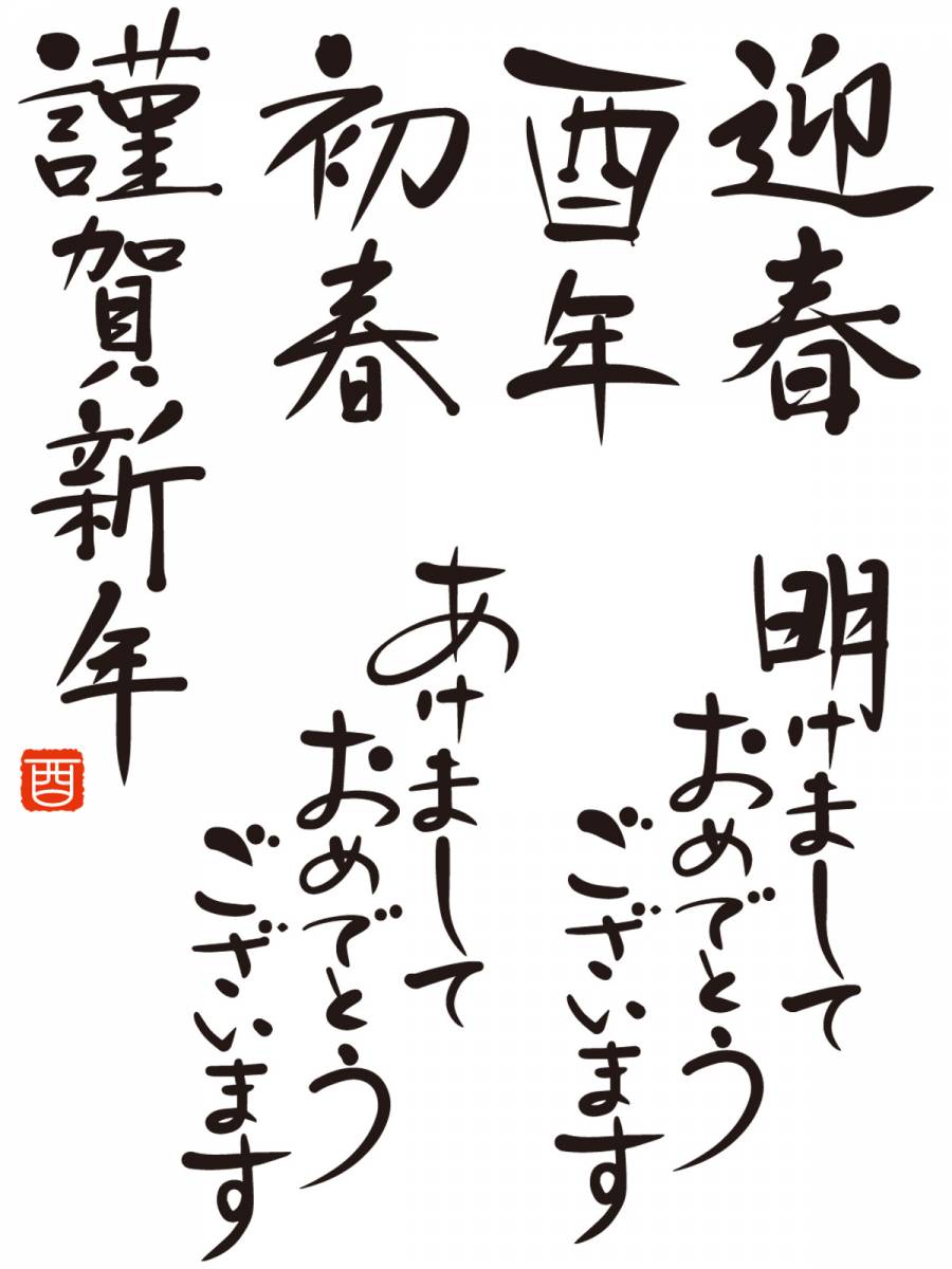 新年贺卡