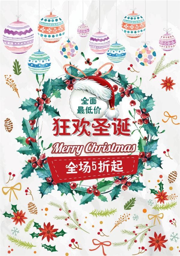 狂欢圣诞节海报