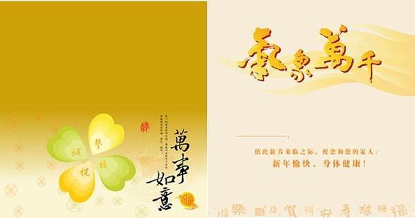 万事如意新年贺卡