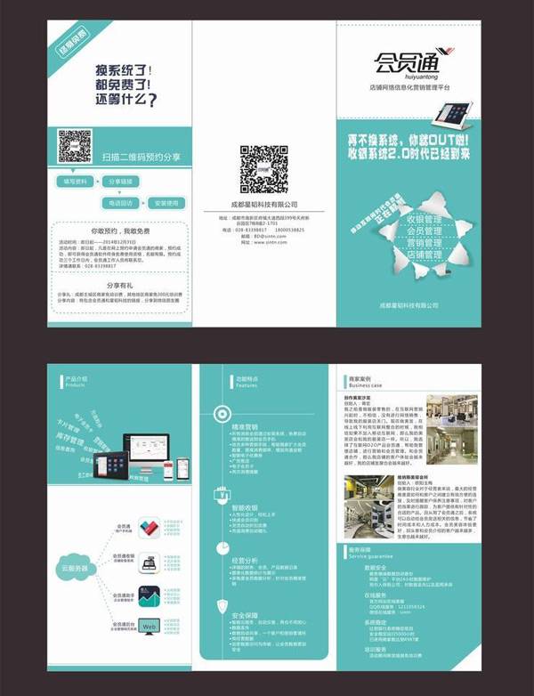 科技产品三折页
