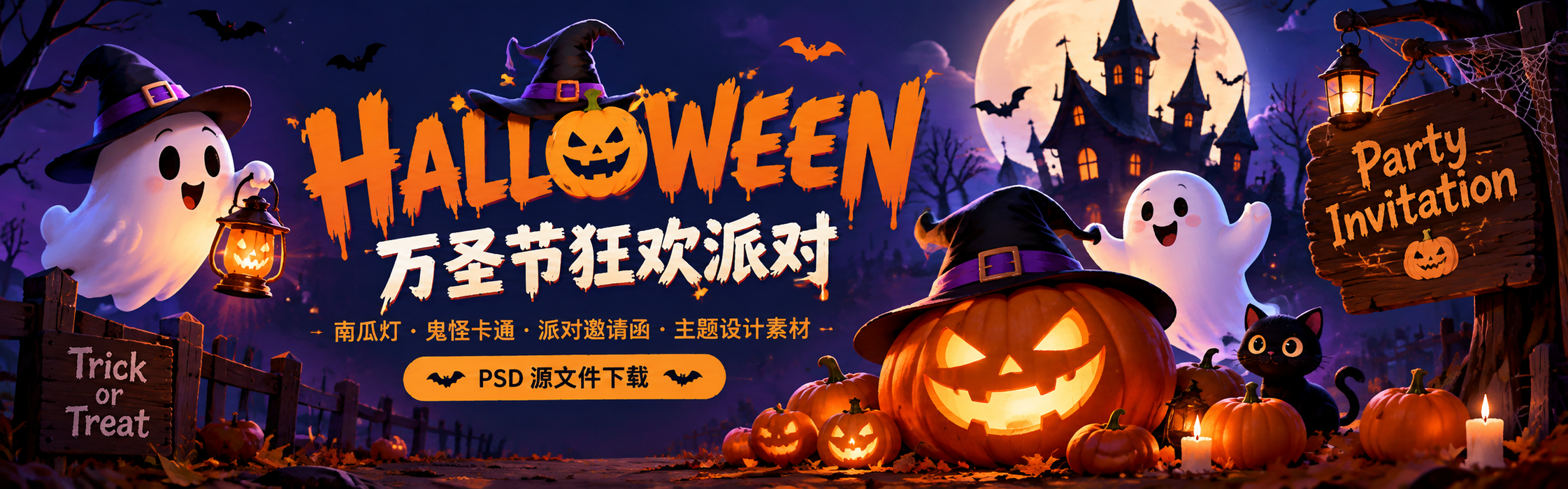 万圣节专题