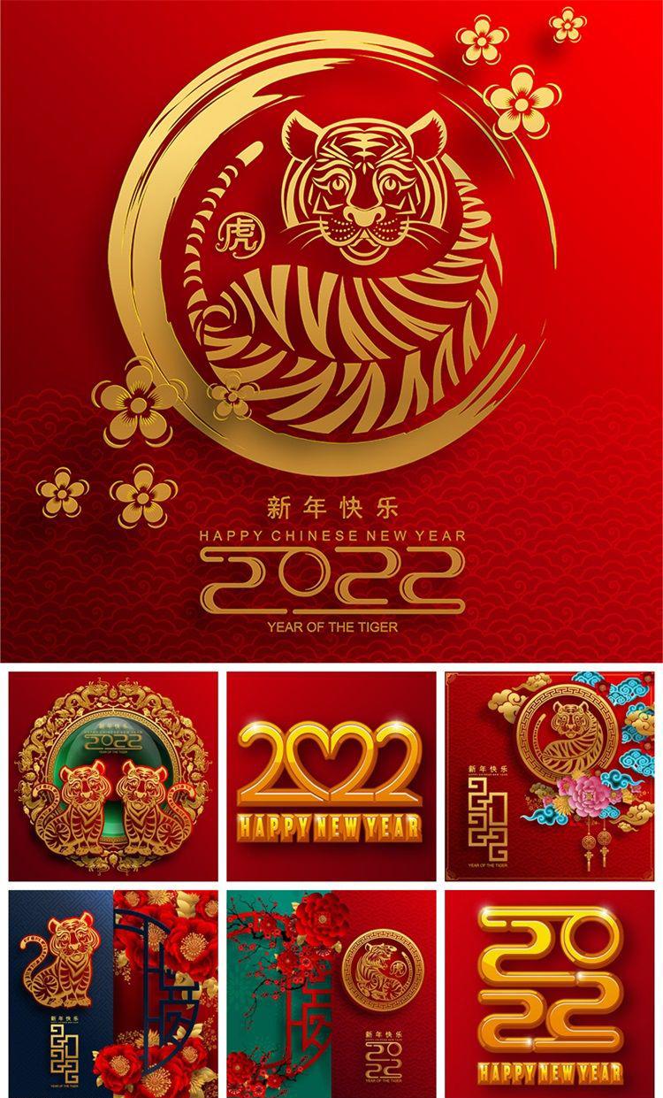 7款剪纸风格2022年虎年壬寅年海报展板EPS格式