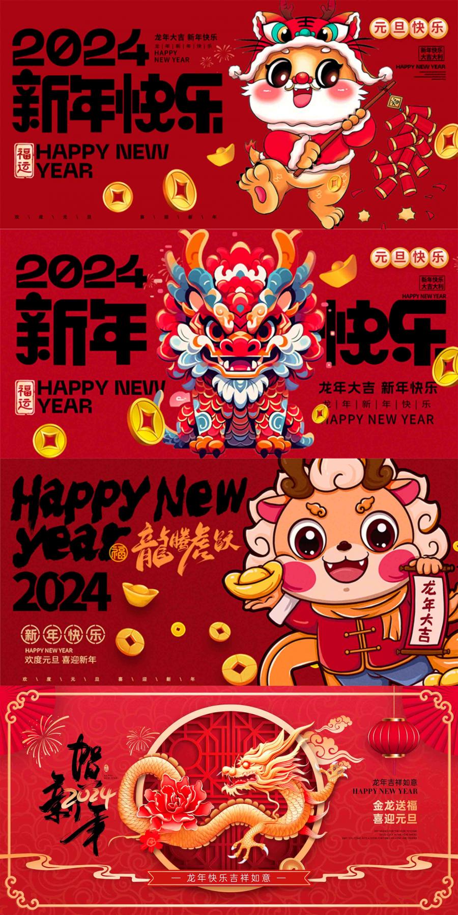 2024龙年春节除夕过年新年横幅海报舞台背景展板PSD设计素材模板