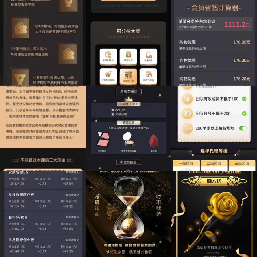 高端黑金风格互联网手机移动端APP小程序活动宣传H5长图PSD素材