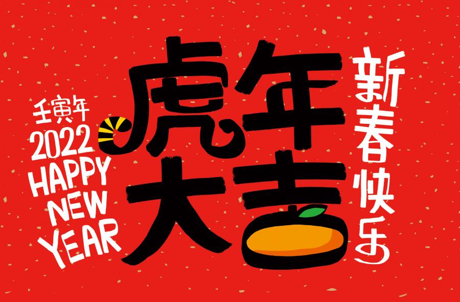13款虎年矢量素材虎年字体打包下载
