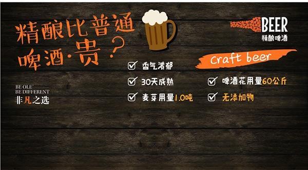 精酿啤酒广告