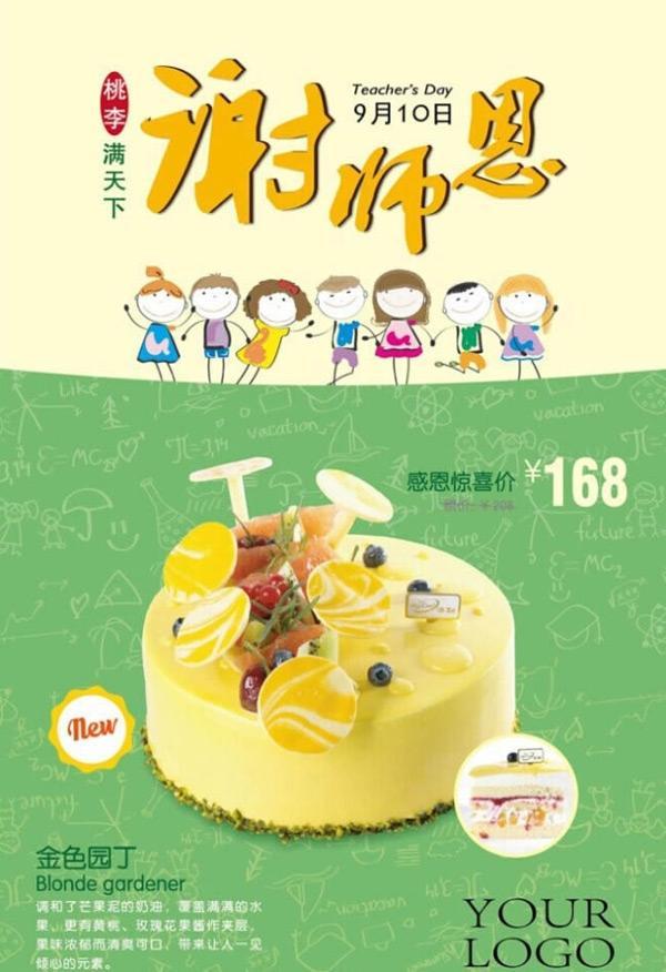 感谢师恩教师节