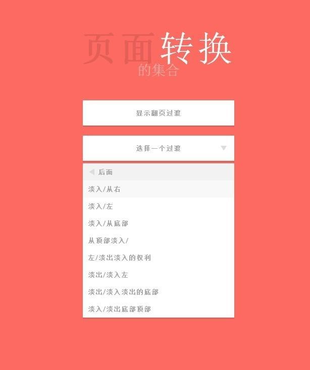 CSS 页面载入效果