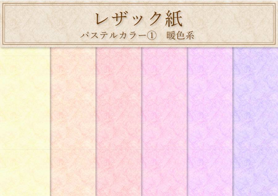 雷扎克纸柔和的色彩暖色系统