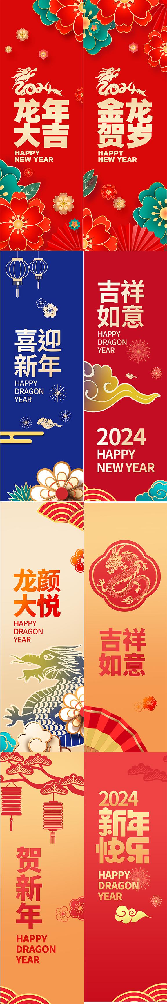 2024新年元旦春节除夕龙年吊旗挂画卡通插画海报背景PSD设计素材