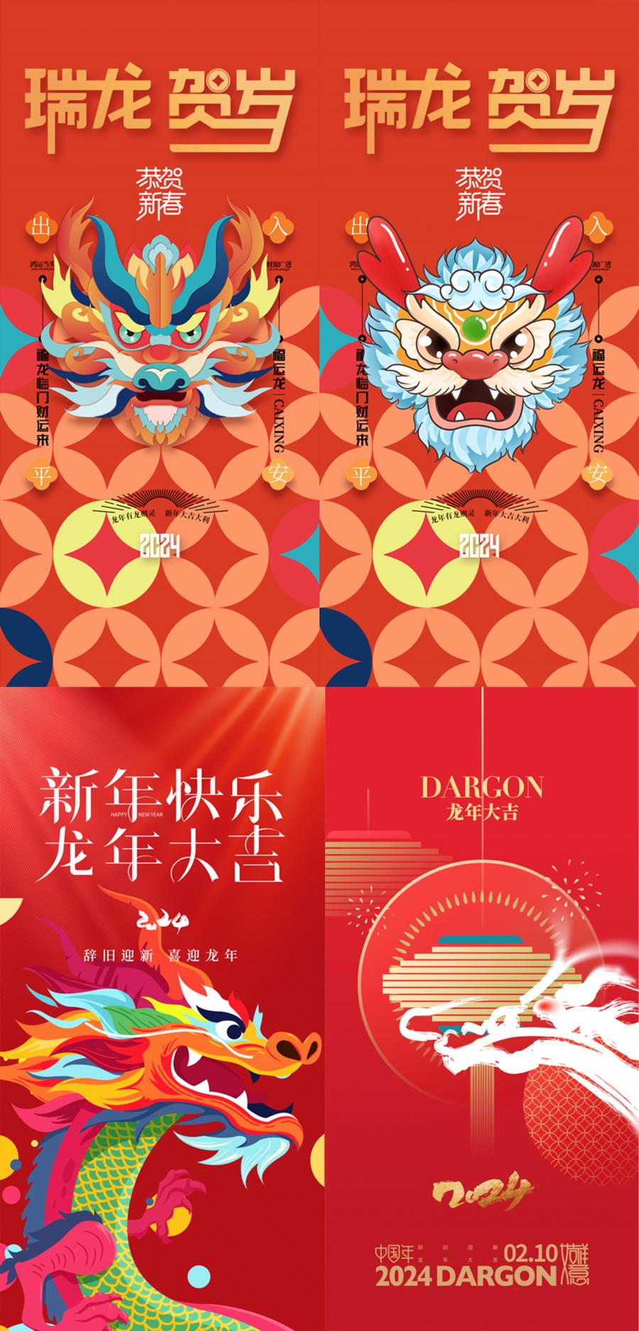2024新年元旦除夕春节龙年卡通插画推广海报AI设计素材PSD模板图