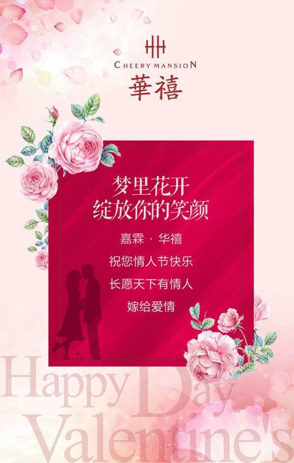 情人节海报