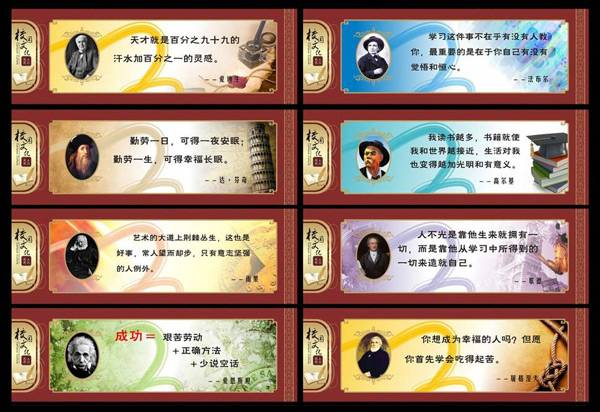 校园名人名言展板