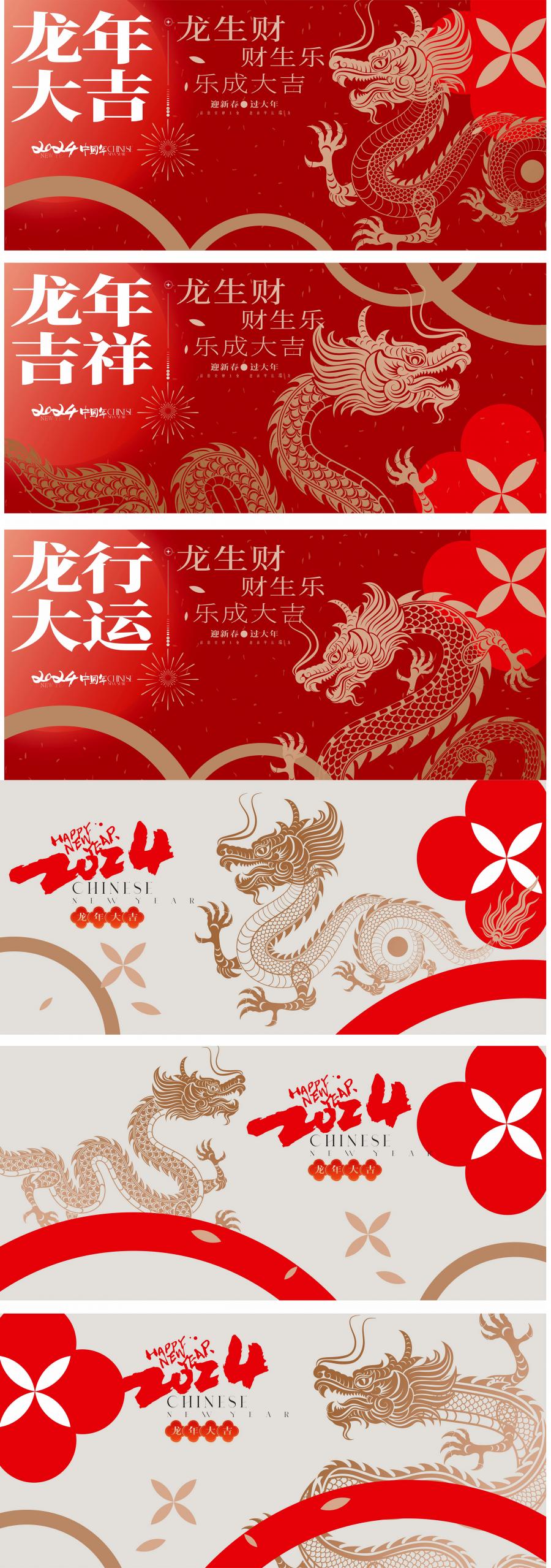 2024龙年春节除夕过年新年元旦卡通龙图案海报PSD设计素材模板